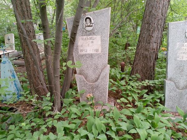 Ильина Зоя Александровна