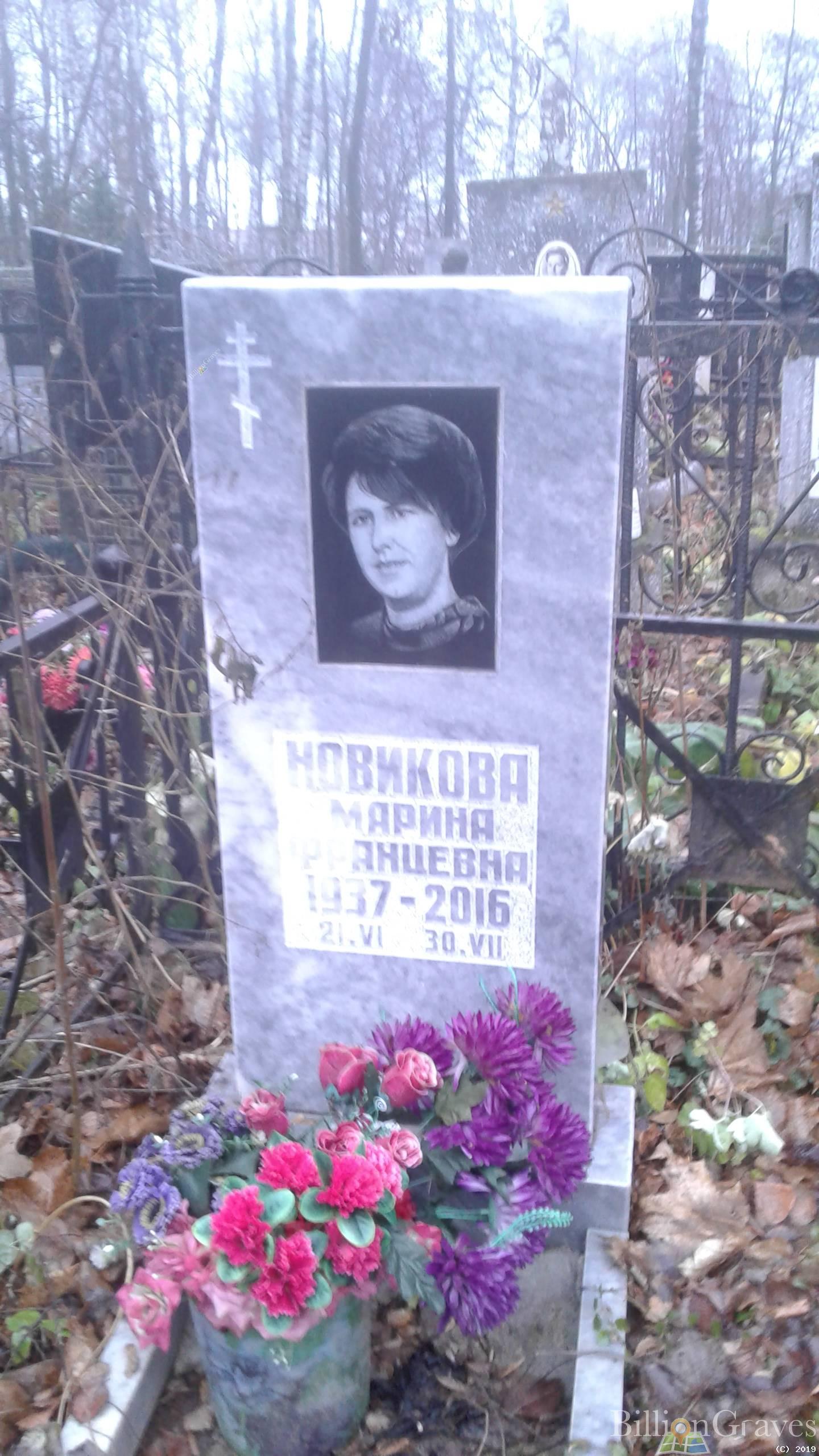 Новикова Марина Францевна