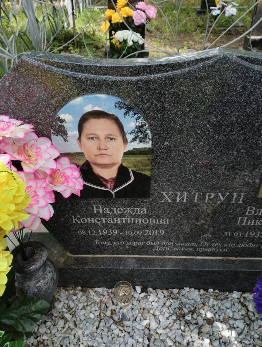 Хитрун Надежда Константиновна
