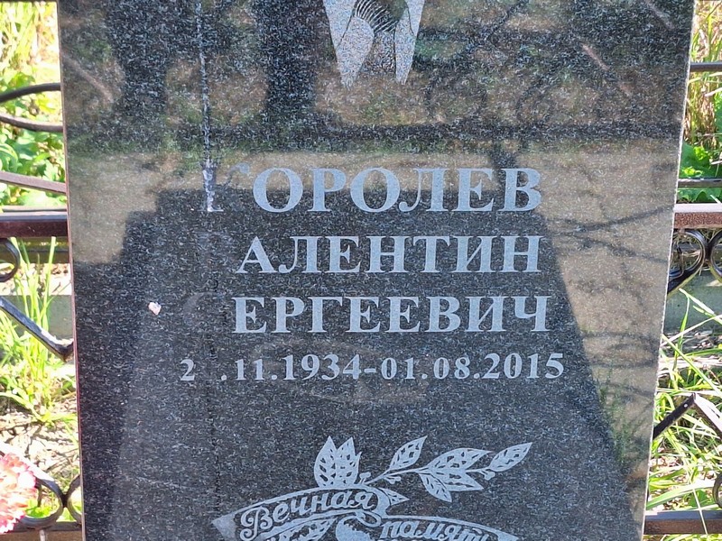Королев