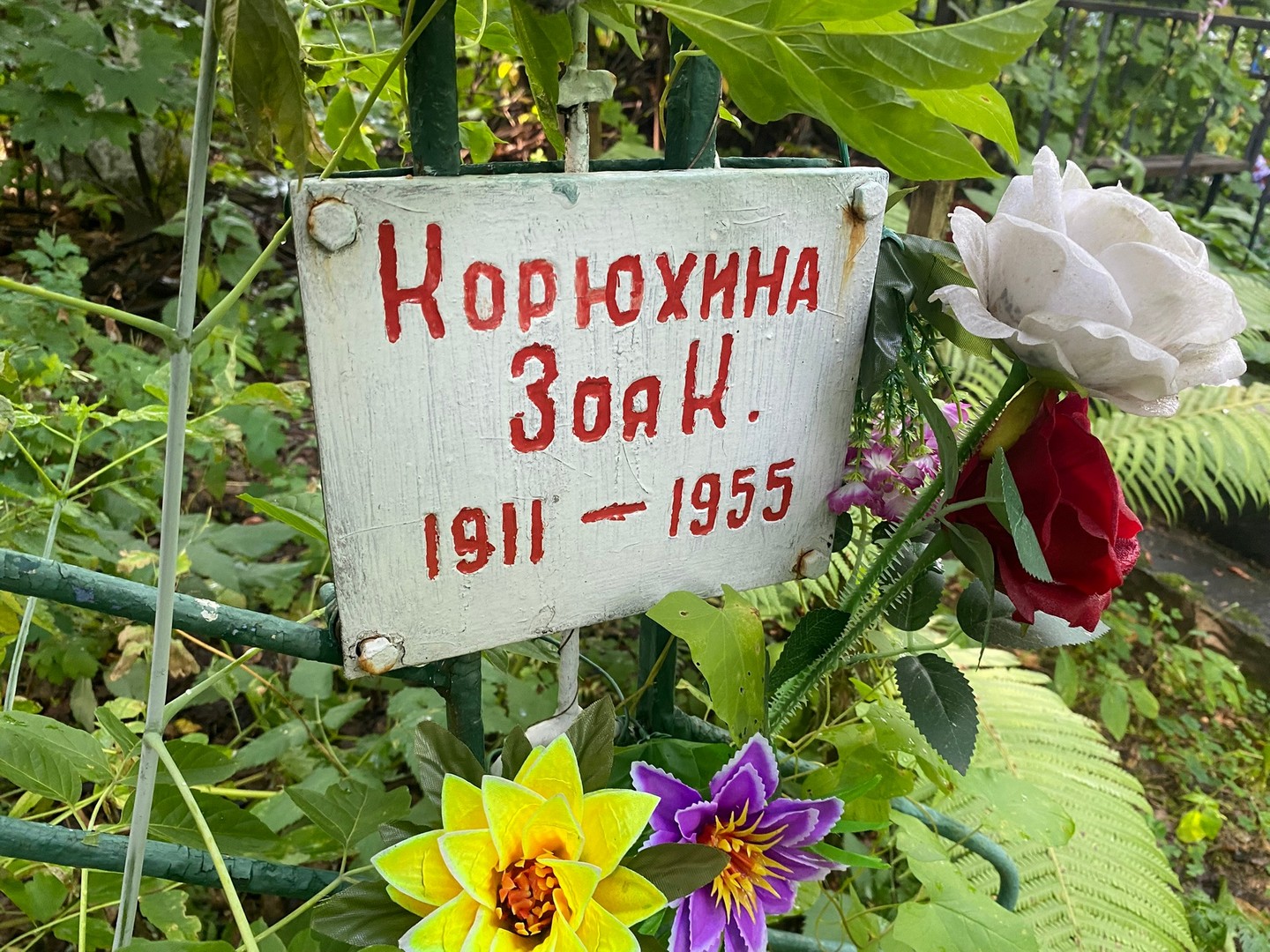 Корюхина