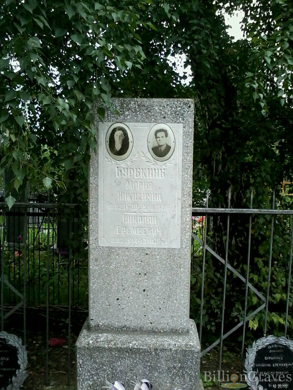 Бурыкин Николай Еремеевич
