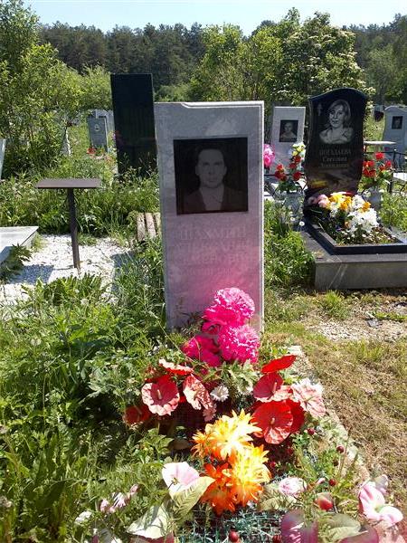 Шахмин Александр Семенович