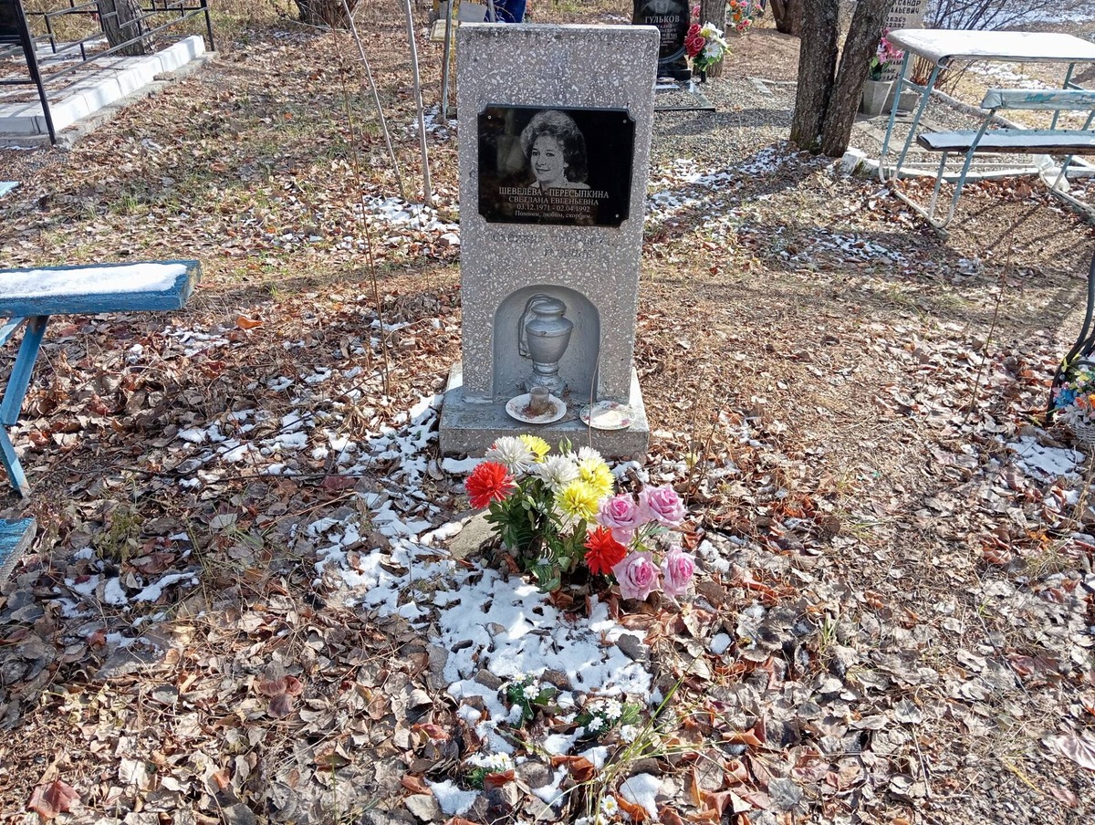 Шевелева Пересыпкина Светлана