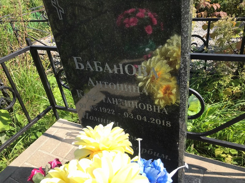 Бабанова Антонина Константиновна