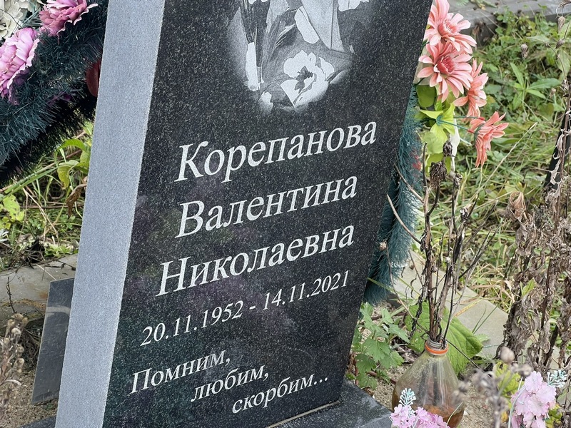 Корепанова