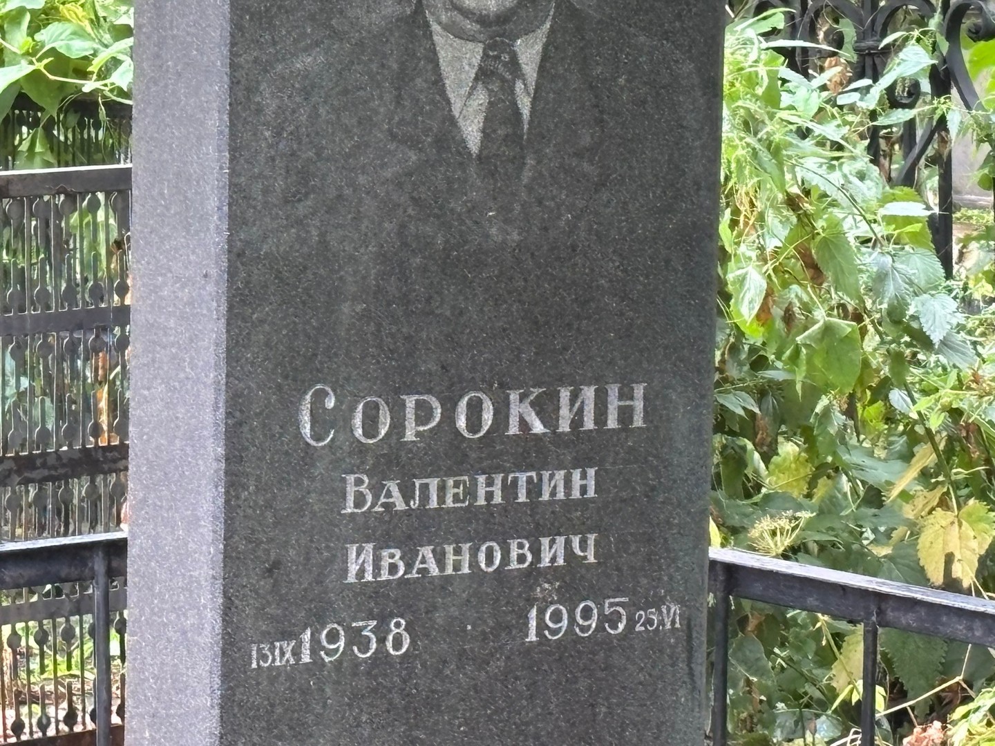 Сорокин
