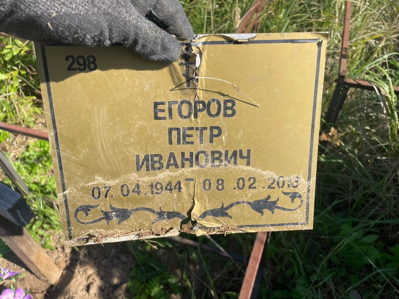 Егоров
