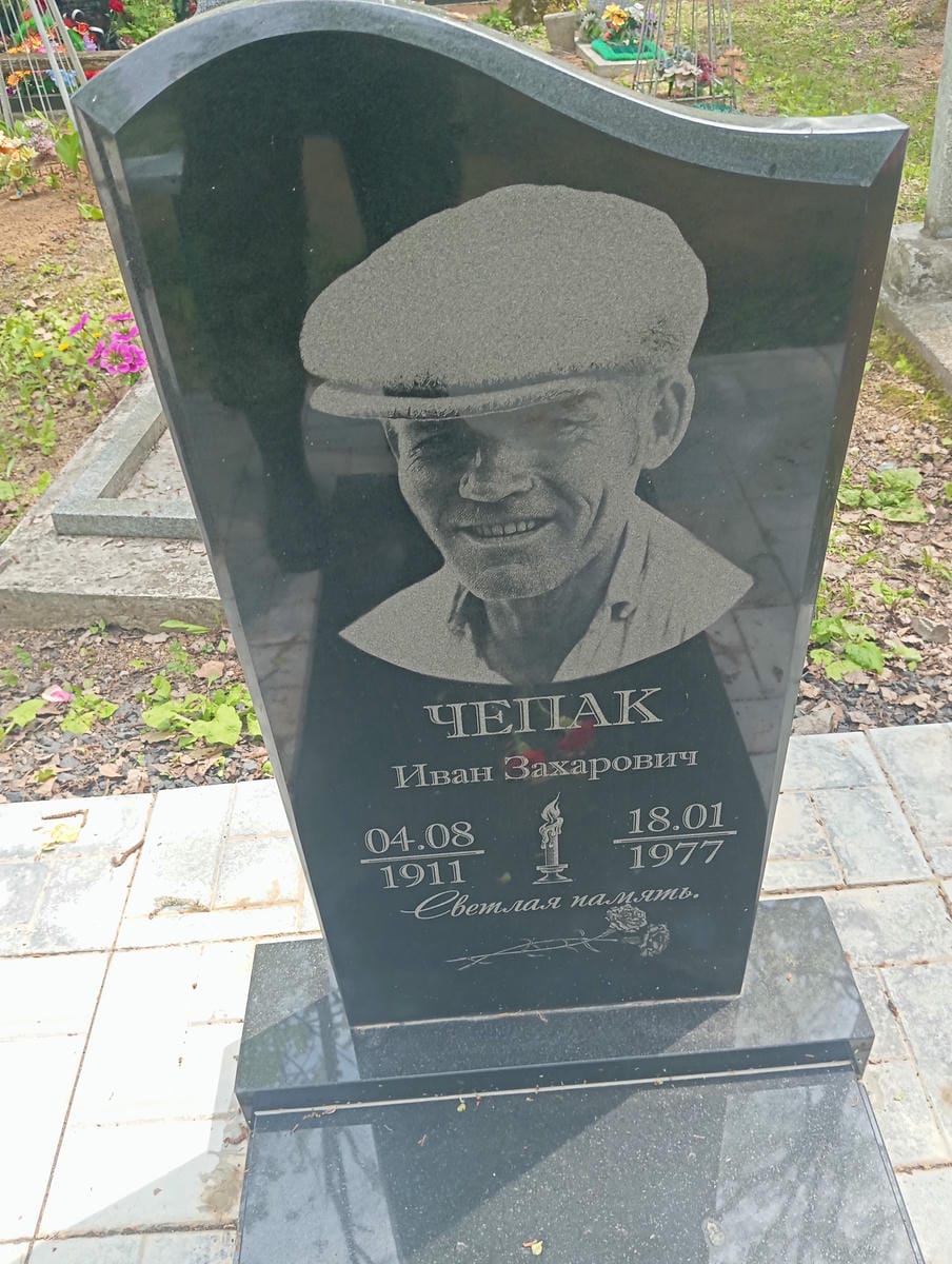 Чепак Иван Захарович