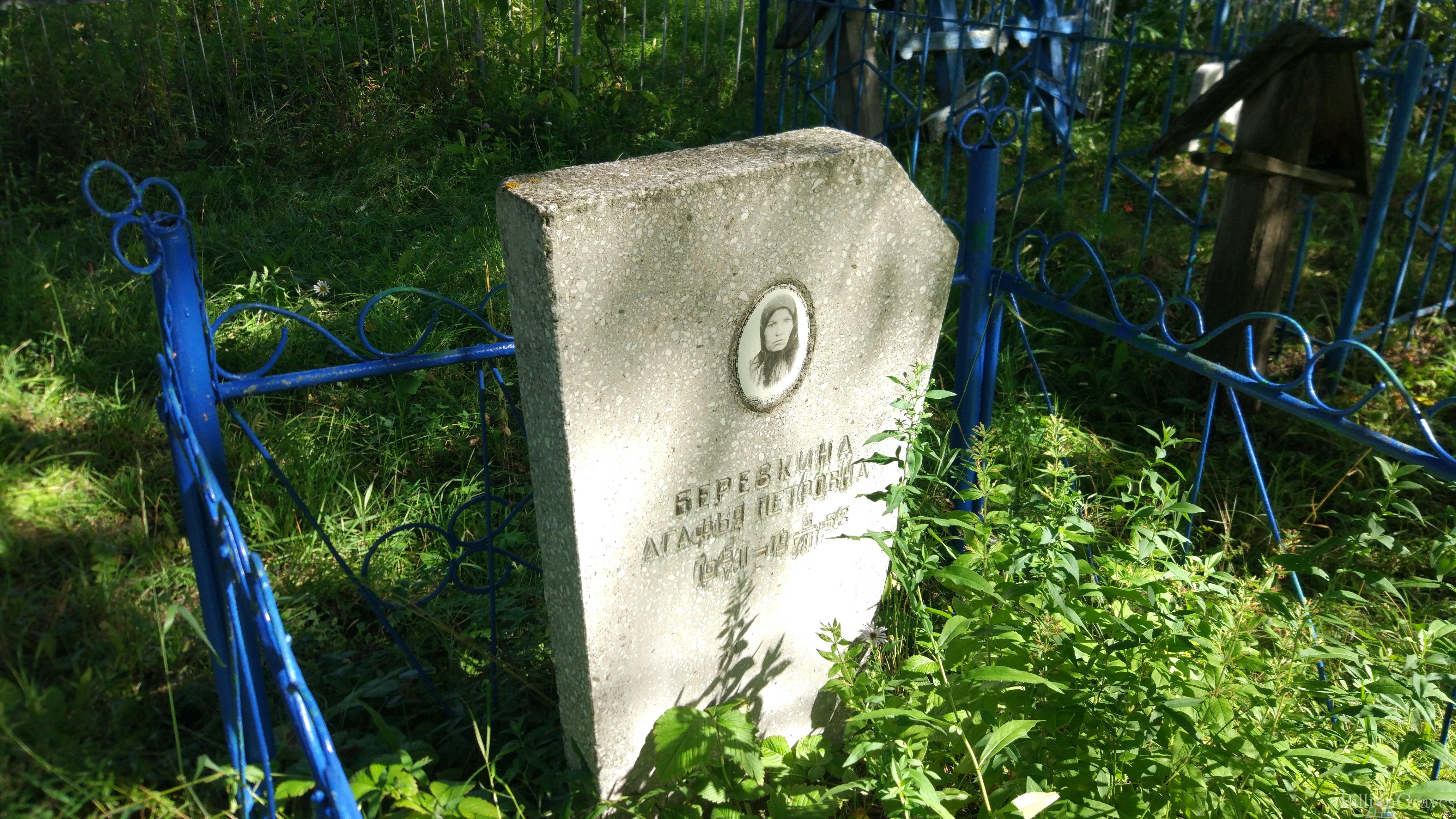 Берёзкина Агафья Петровна