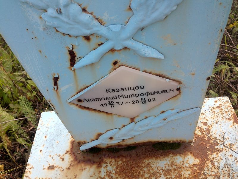 Казанцев