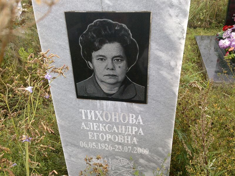 Тихонова Александра Егоровна