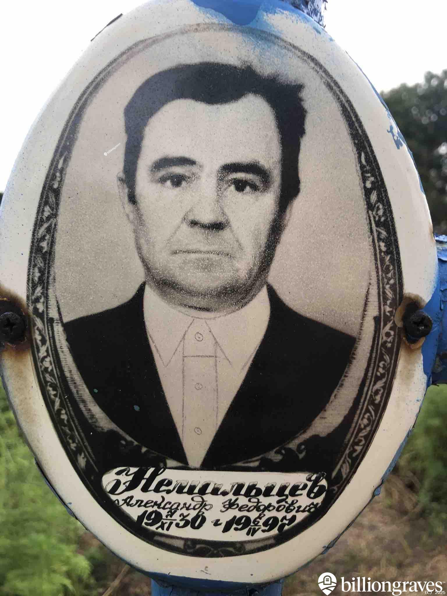 Немальцев Александр Федорович