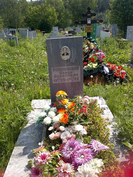 Романовский Павел Лазоревич