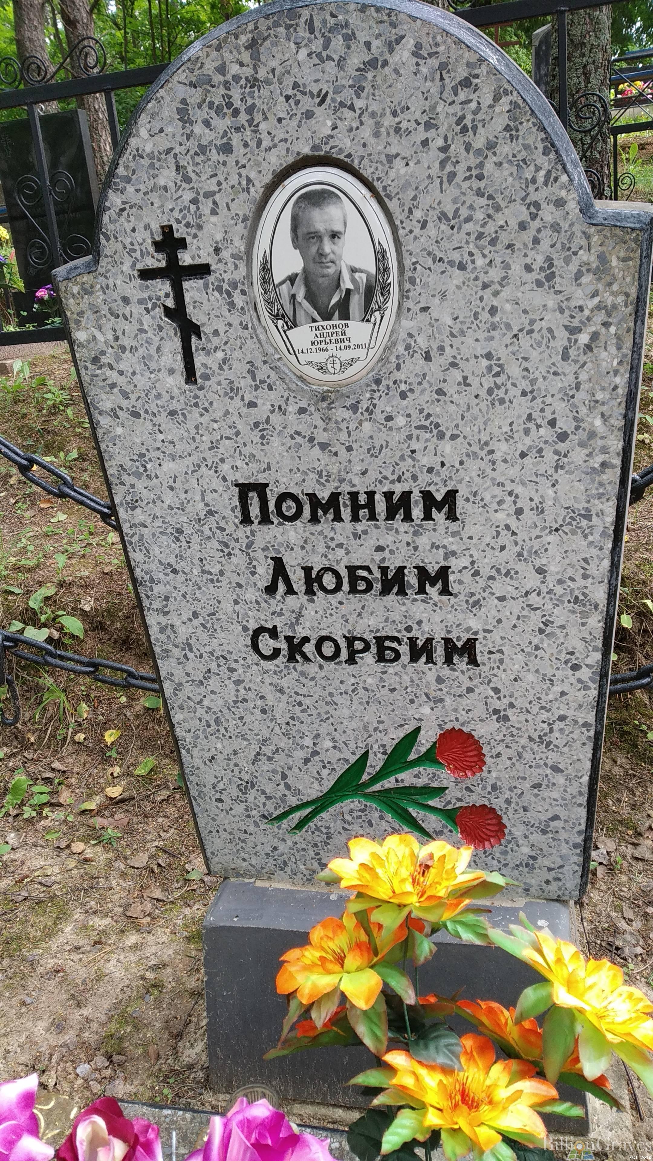 Тихонов Андрей Юрьевич