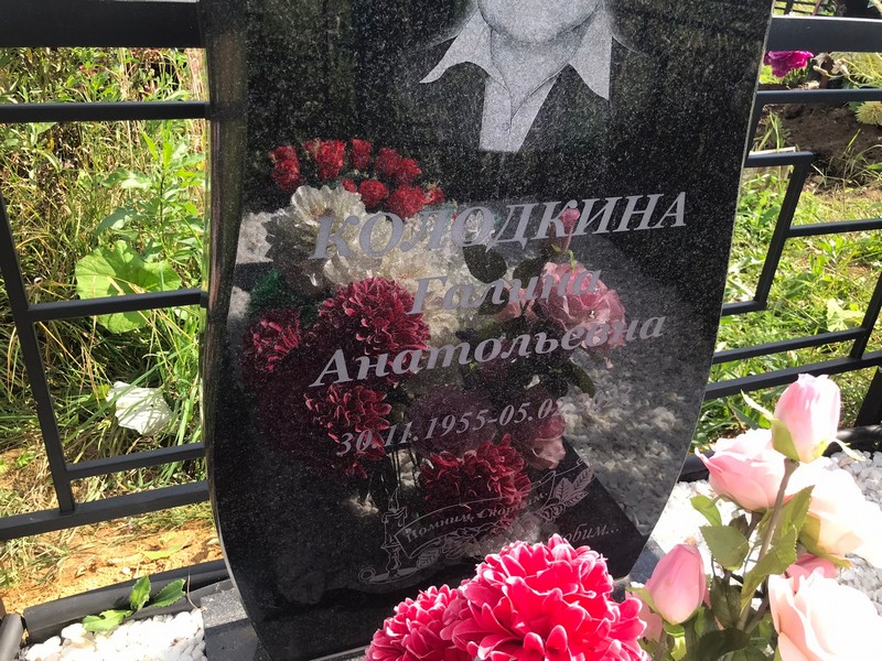 Колодкина
