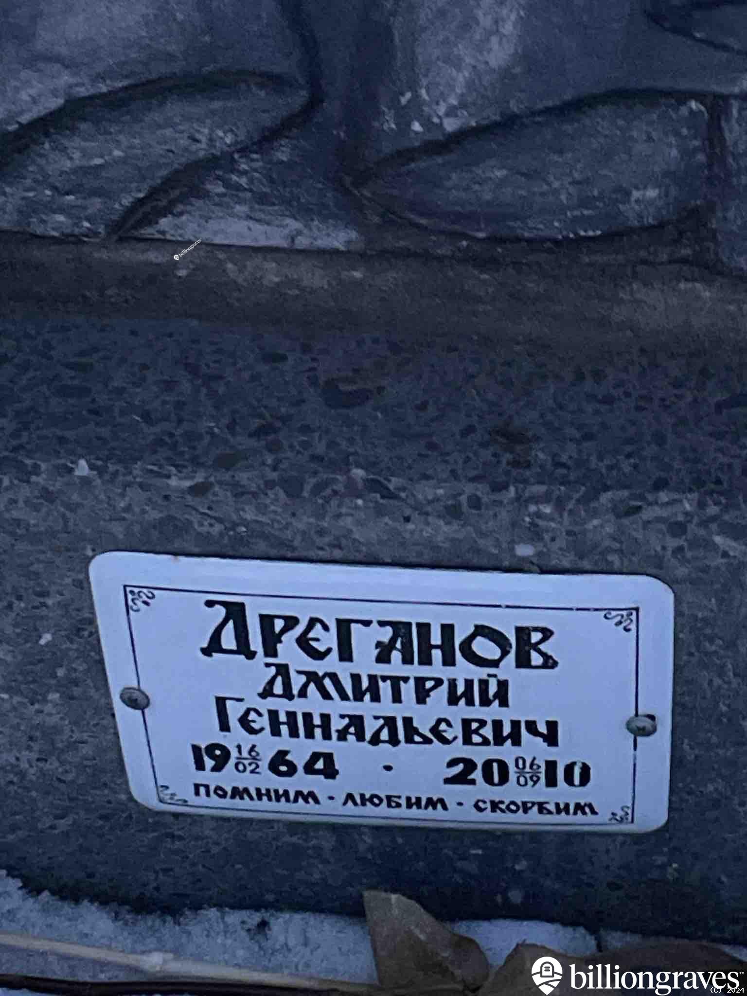 Дреганов Дмитрий Геннадьевич