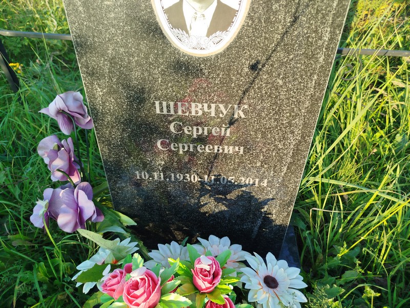 Шевчук