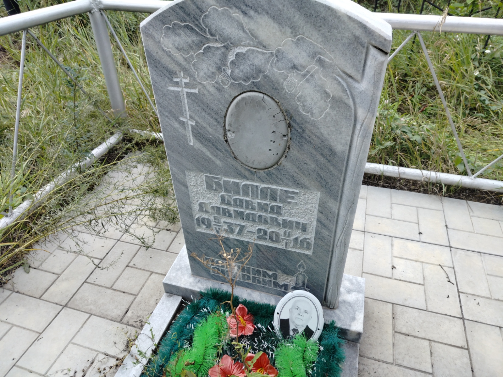Билле Давид Давидович