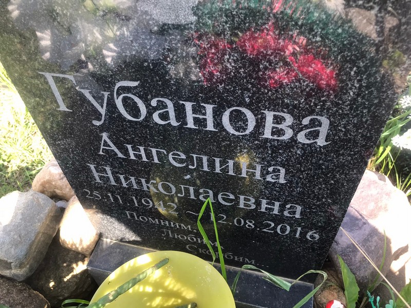 Ангелина Губанова Николаевна