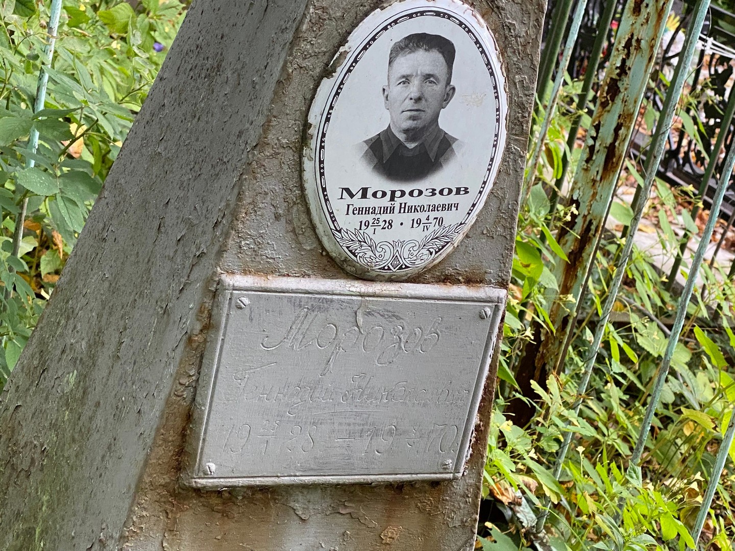 Морозов
