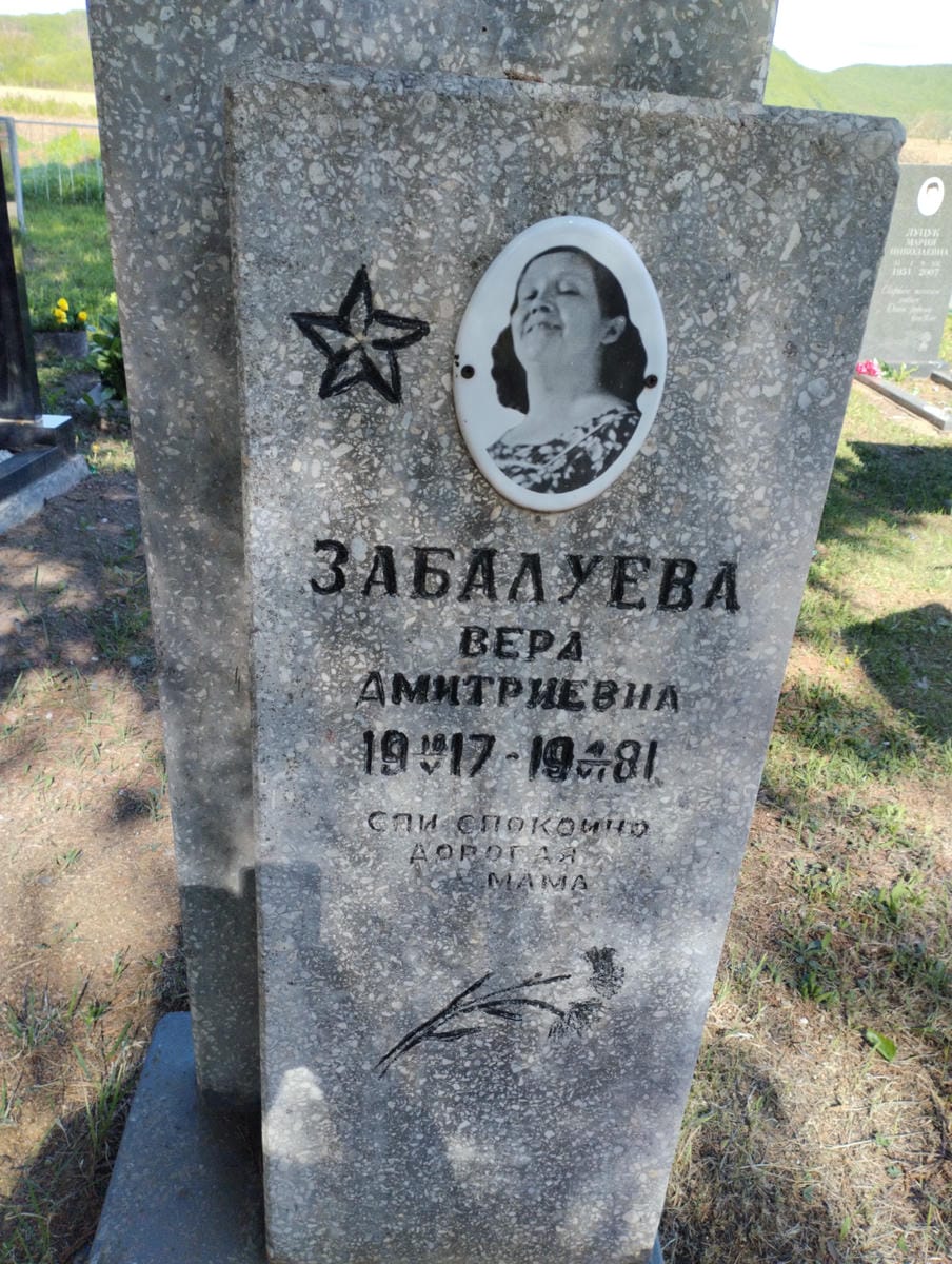 Забулаева Вера Дмитриевна