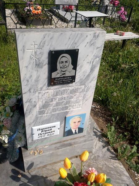 Паршакова Наталья Ивановна