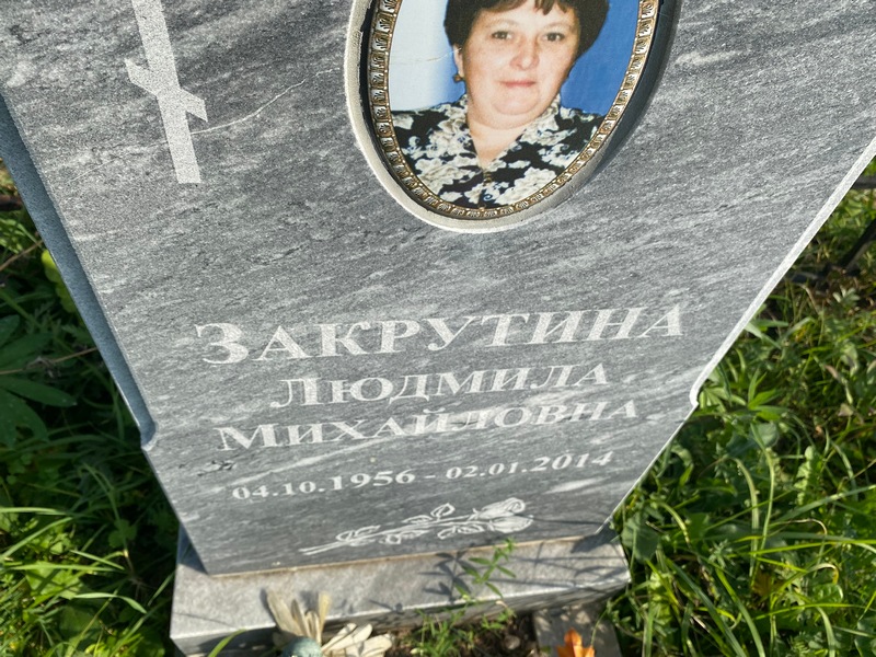 Закрутина