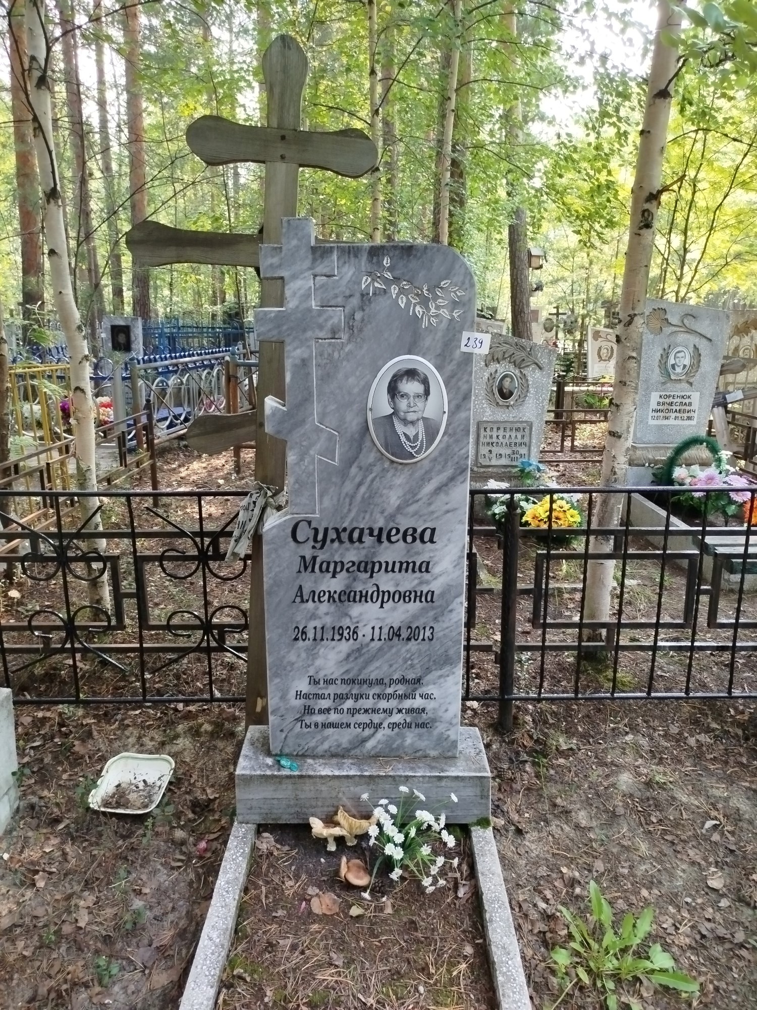 Сухачева Маргарита Александровна