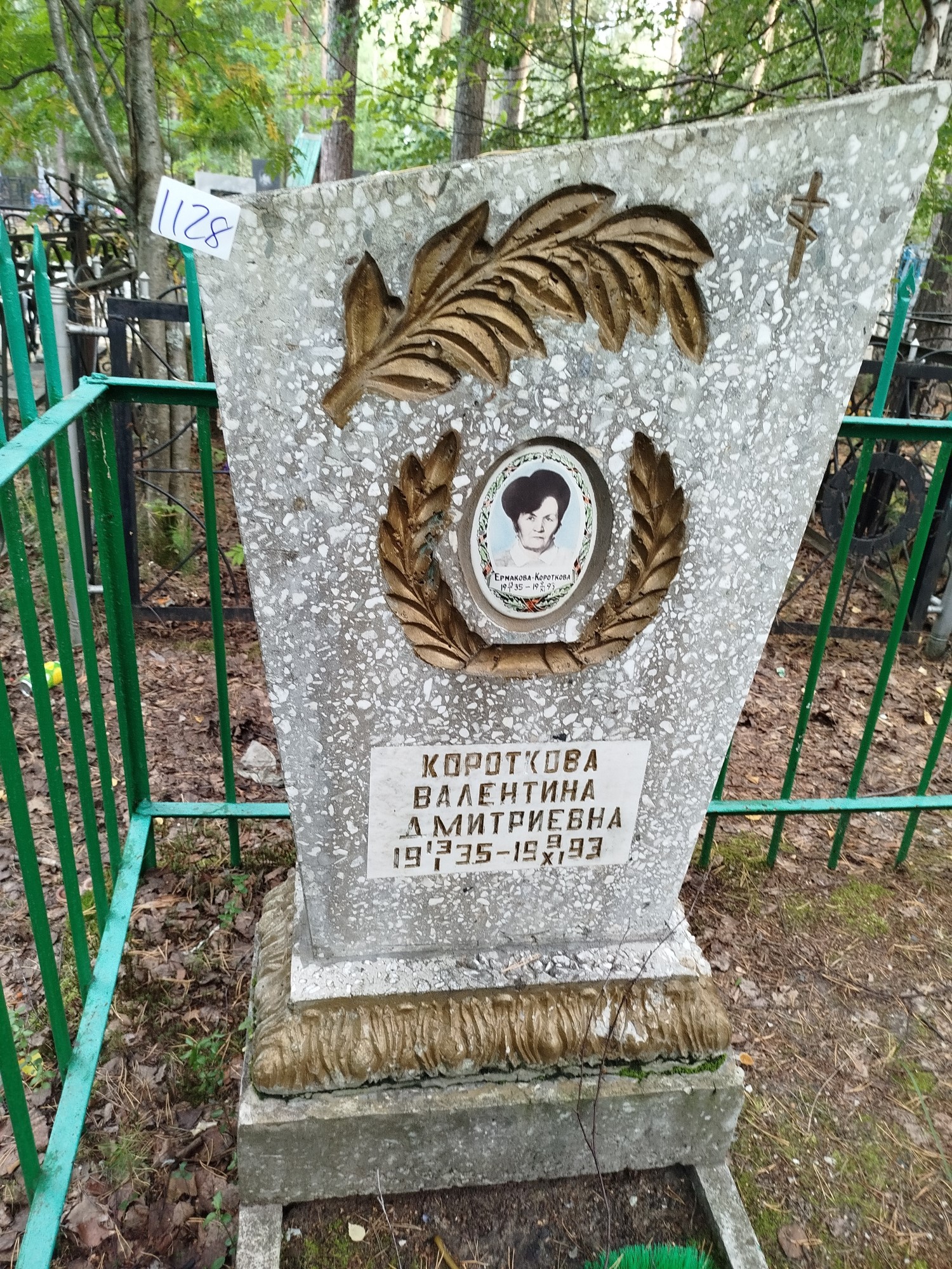 Короткова Валентина Дмитриевна