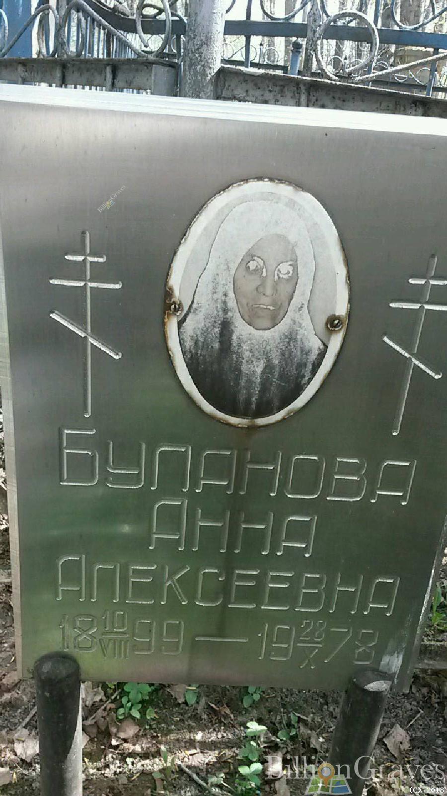 буланова анна алексеевна