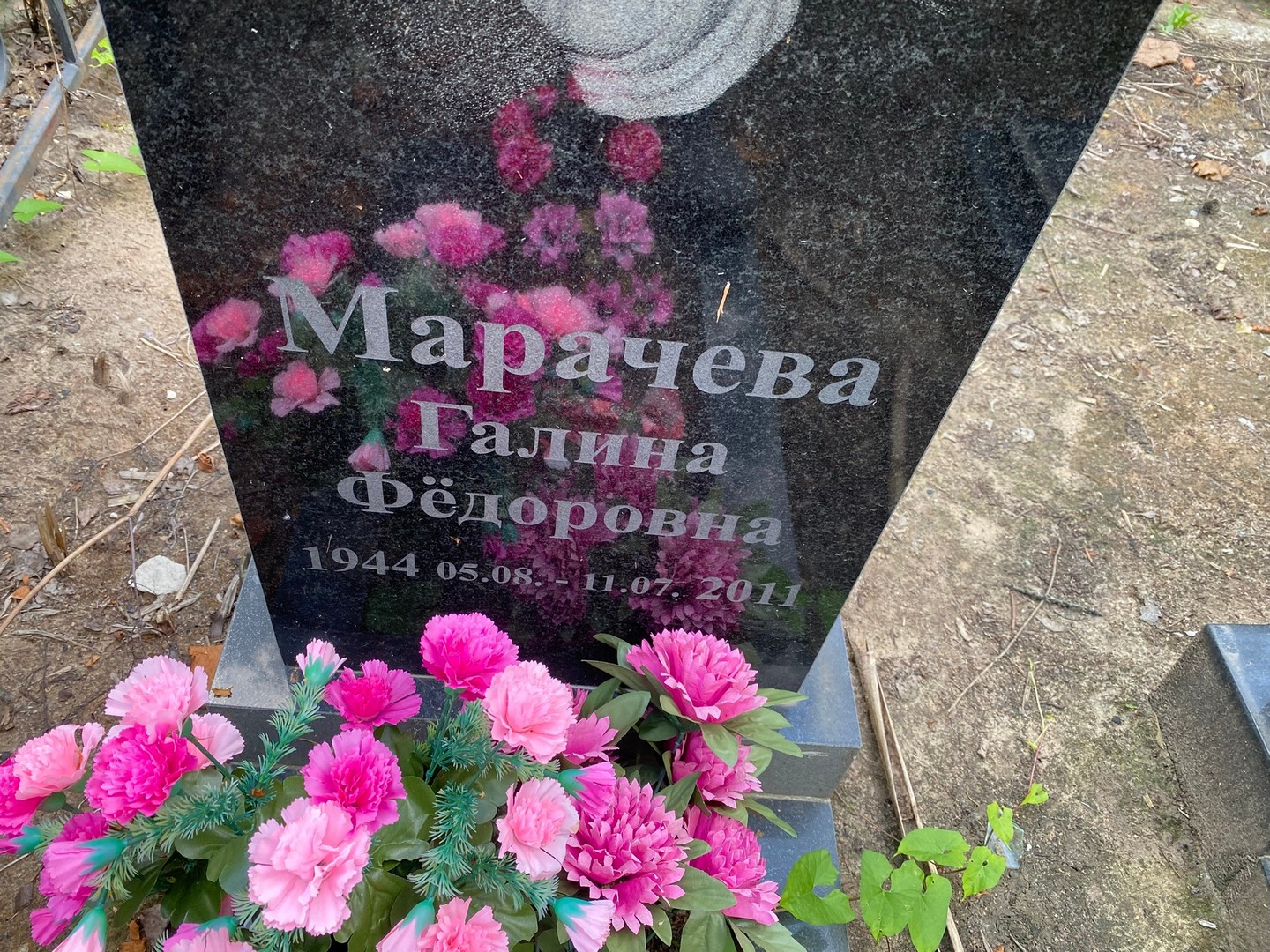 Марачева