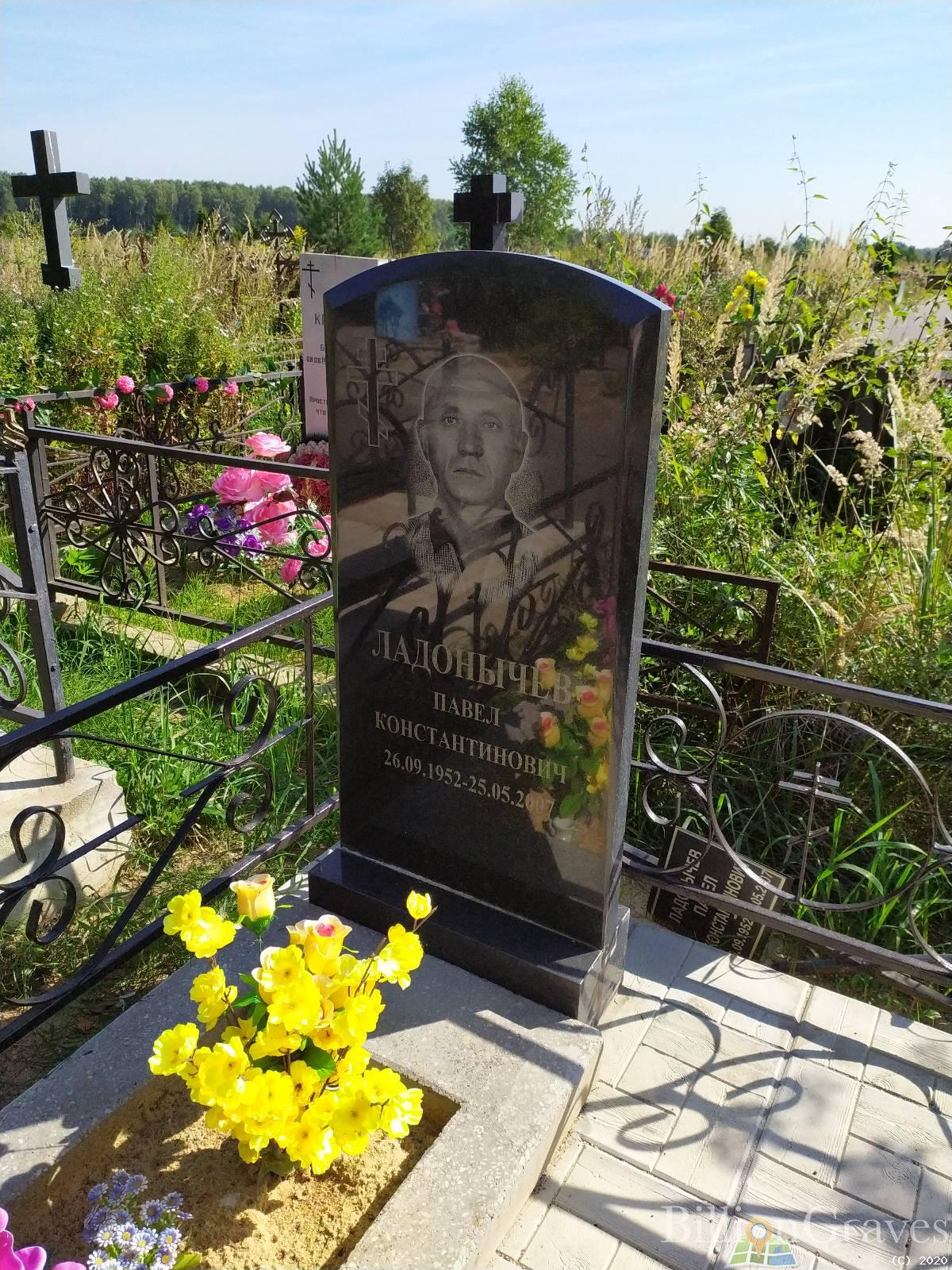 Ладонычев Павел Константинович