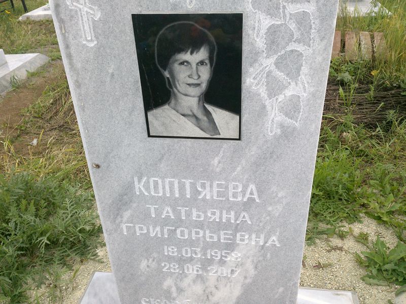 Коптяева