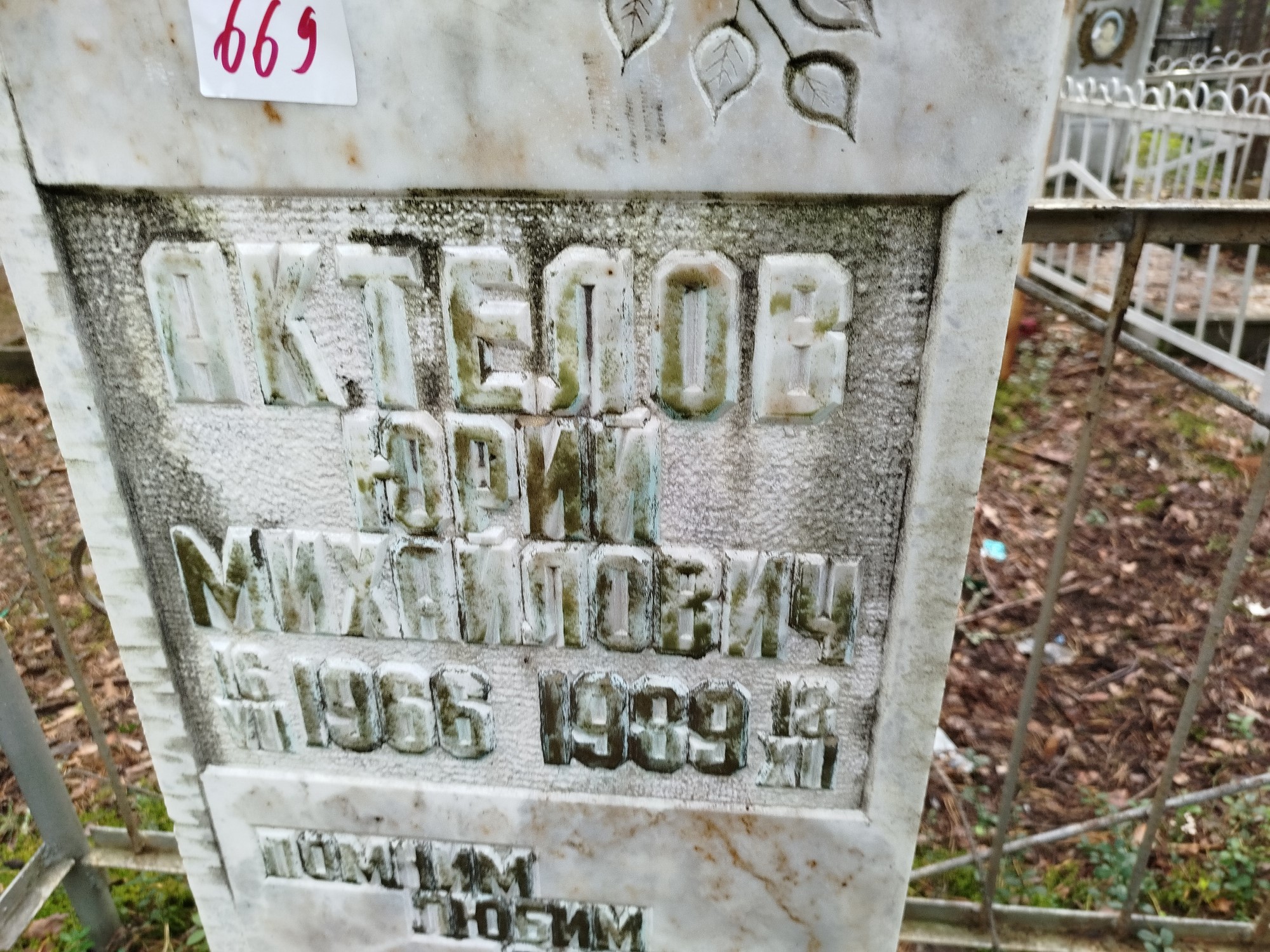 Актелов Юрий Михайлович