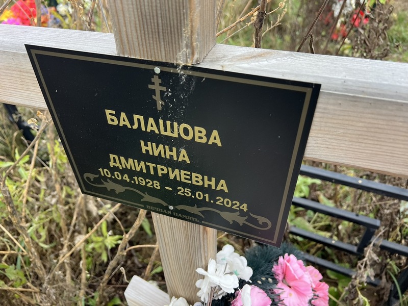 Балашова