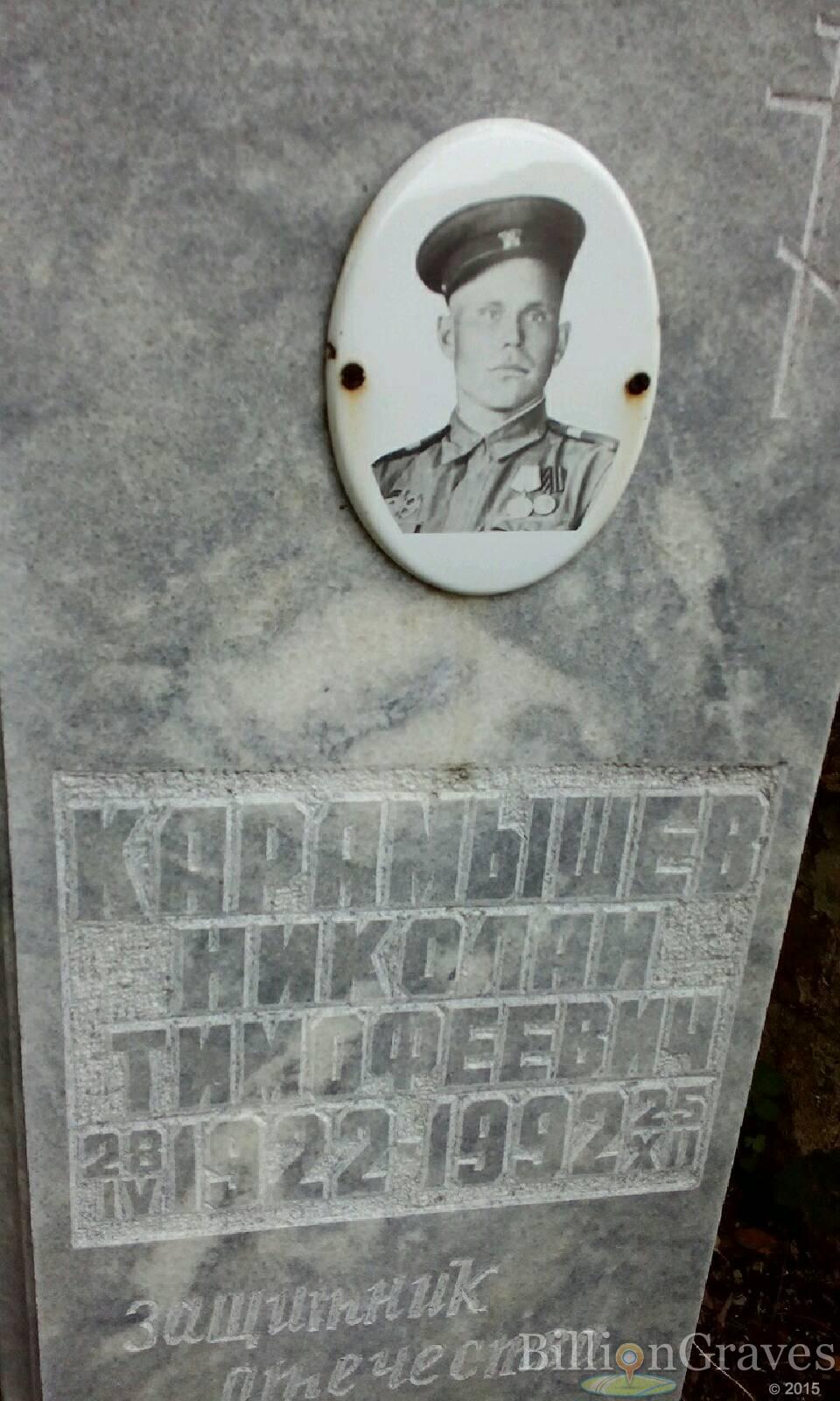 Карамышев Николай Тимофеевич