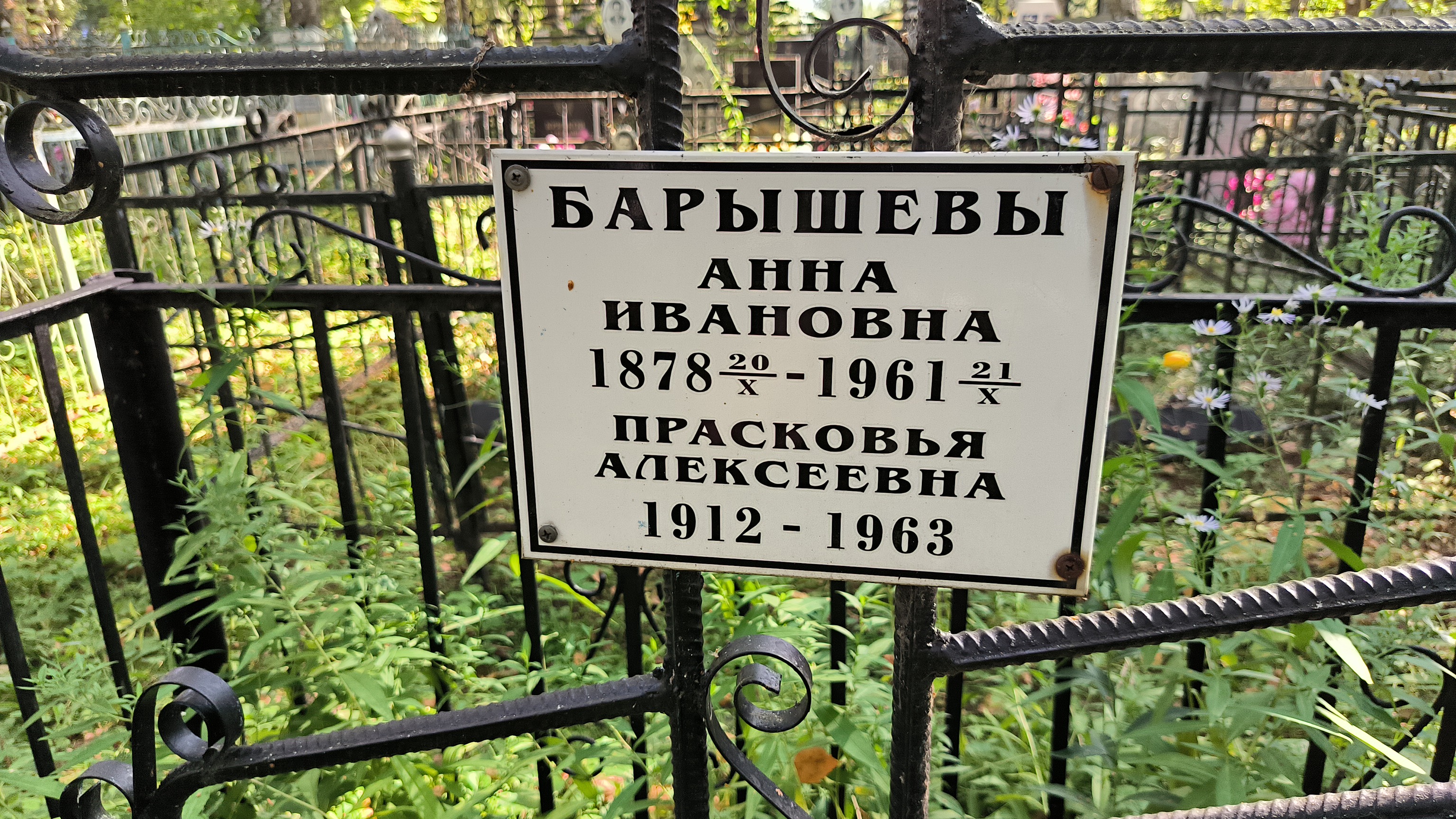 Барышева Анна Ивановна