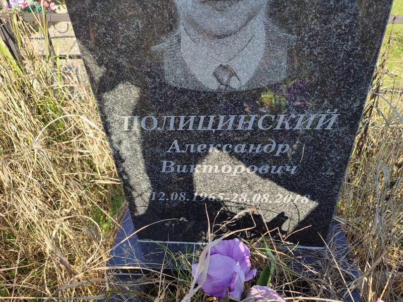 Полицинский