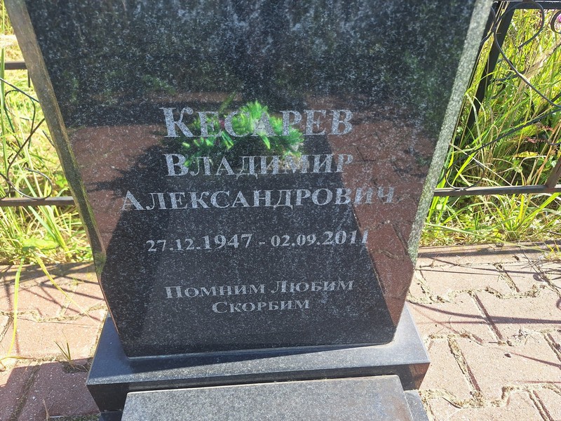 Кесарев