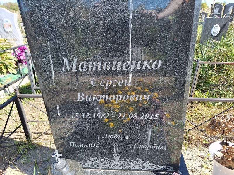 Матвиенко