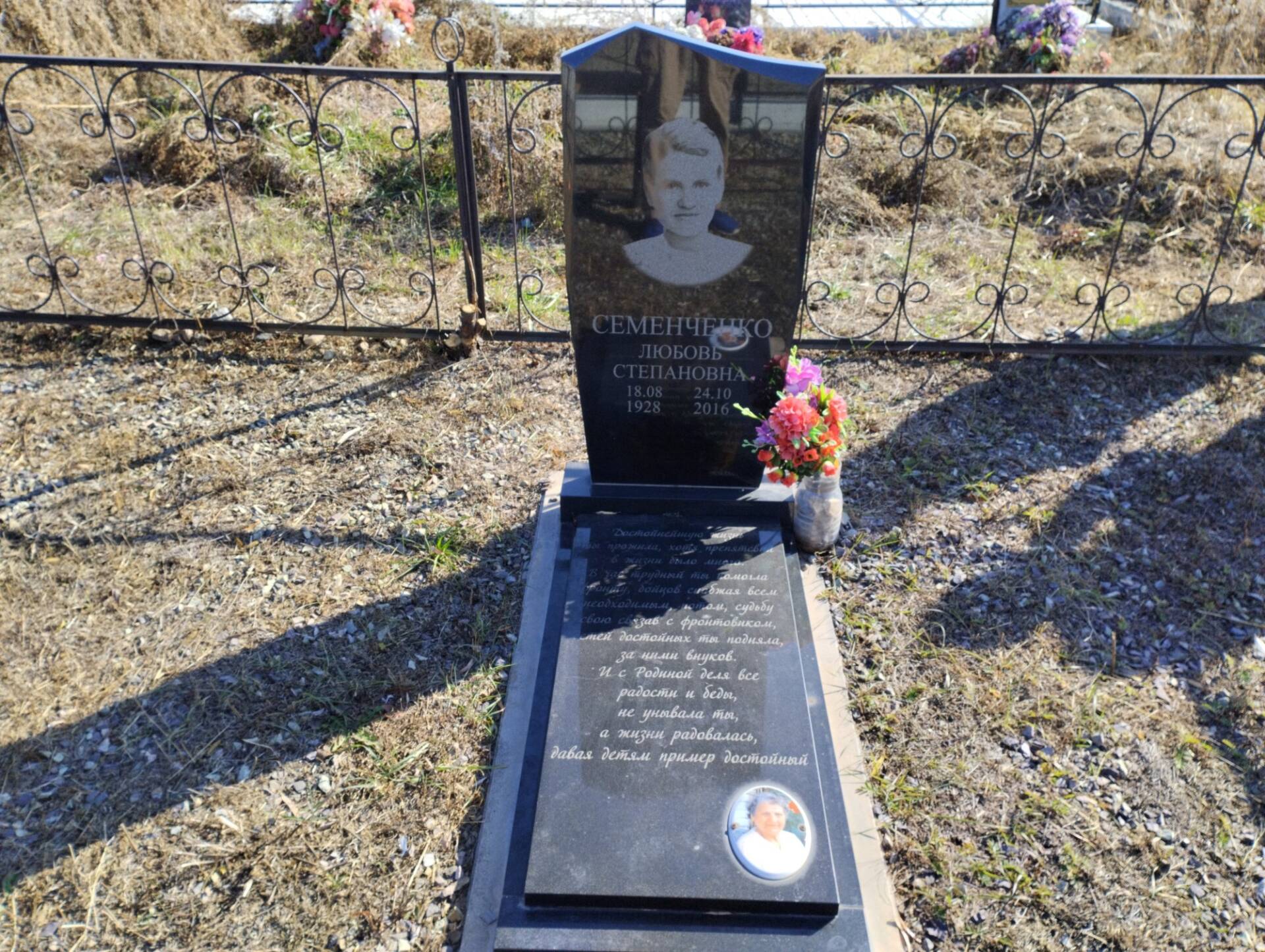 Семенченко Любовь Степановна
