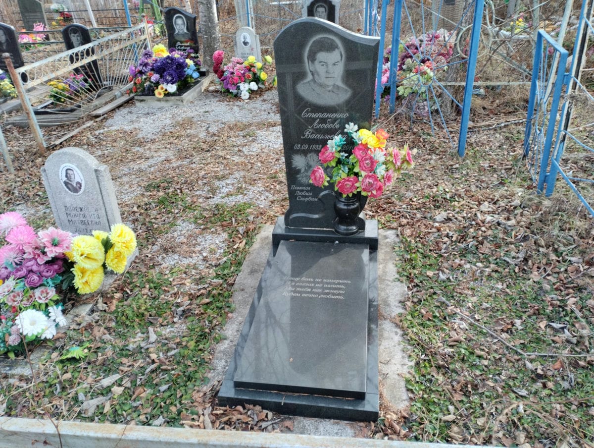 Степаненко Любовь Васильевна