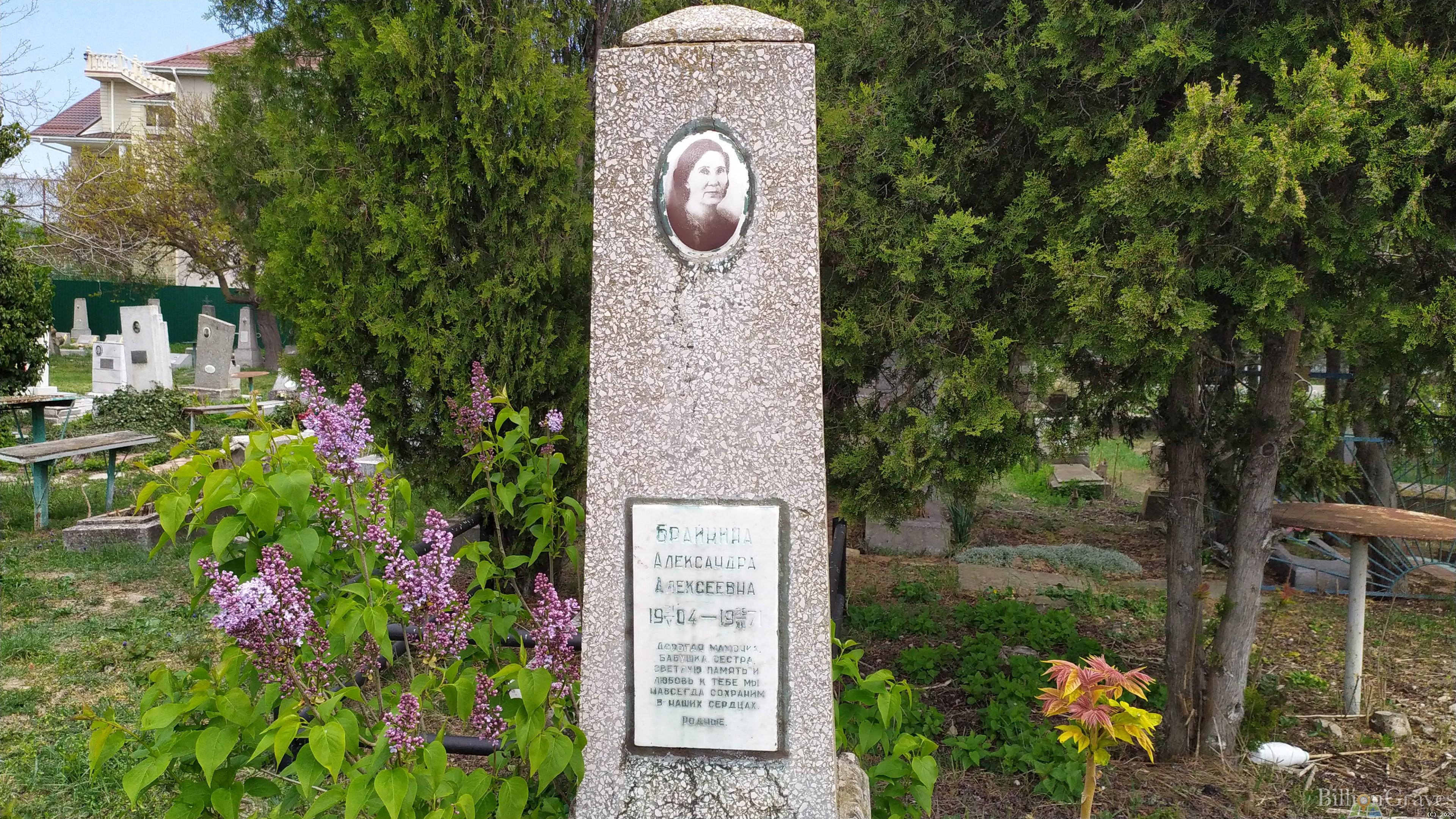 Брайнина Александра Алексеевна