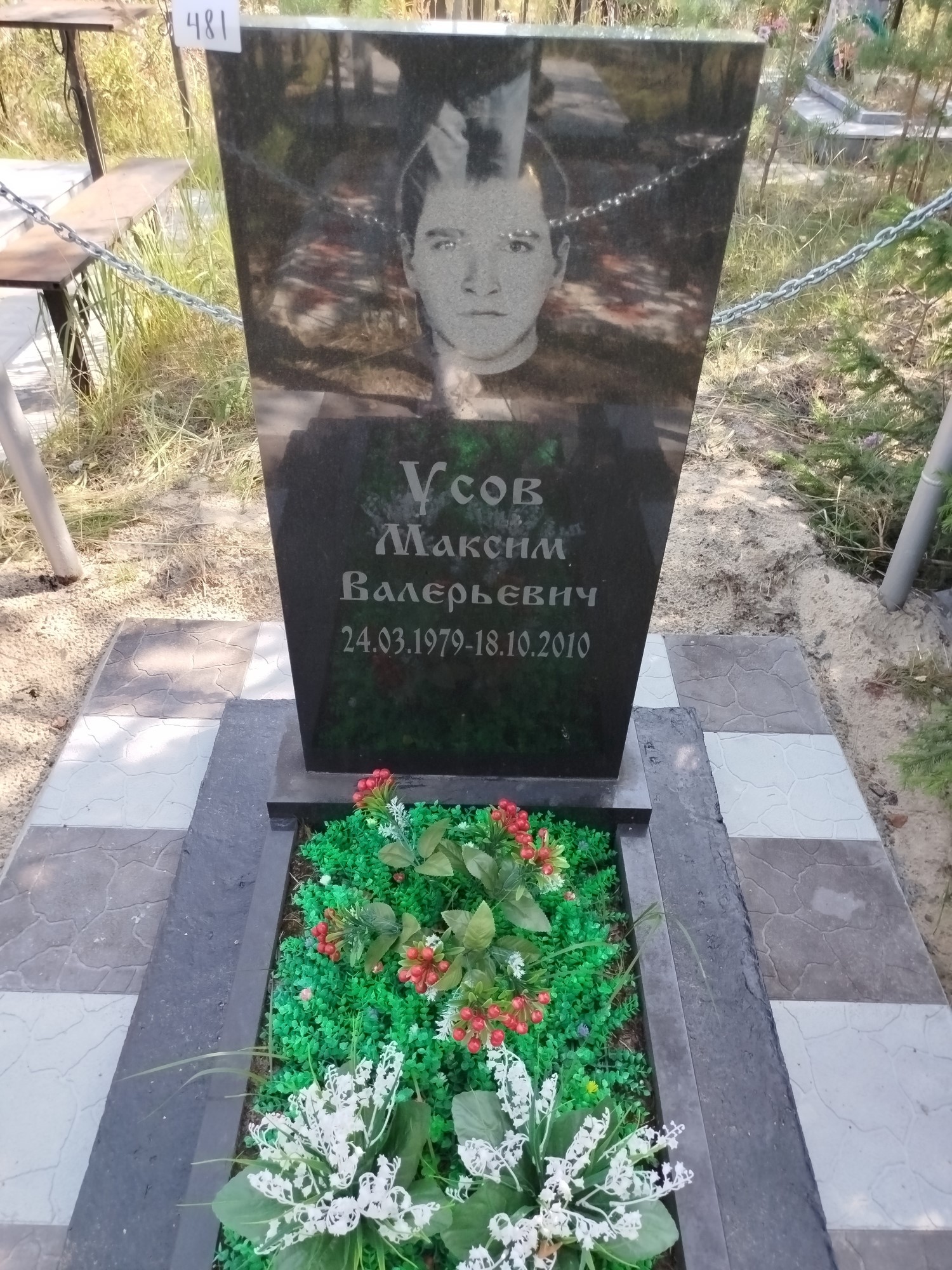 Усов Максим Валерьевич