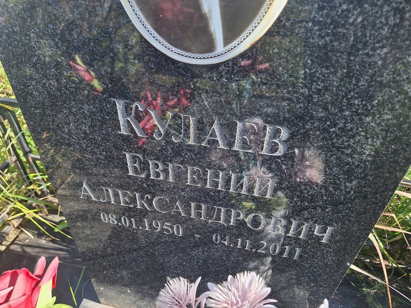 Кулаев