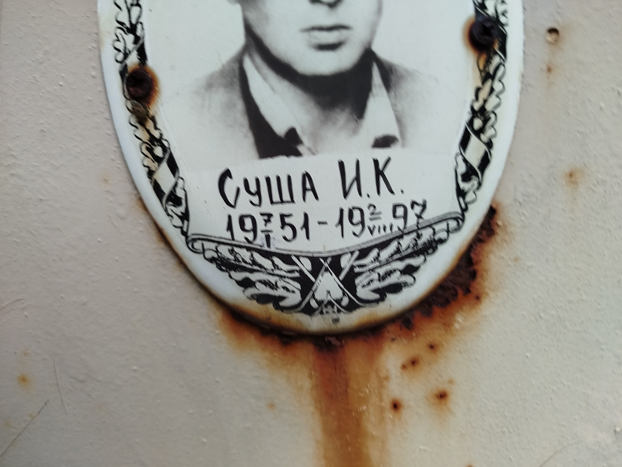 Суша И К