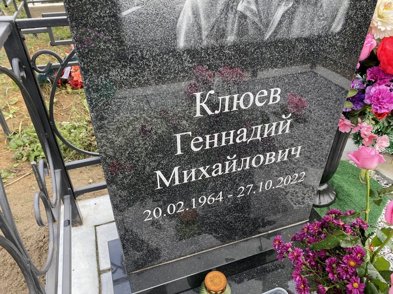 Клюев
