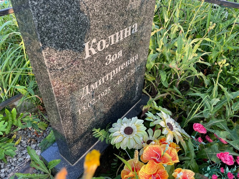 Колина