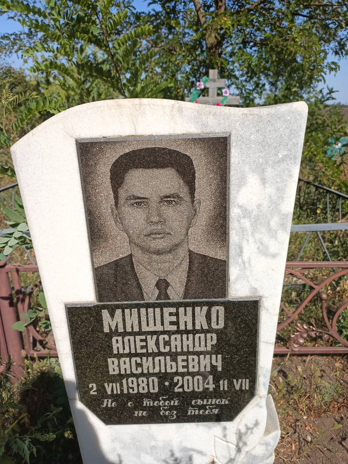 Мищенко Александр Васильевич